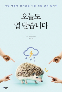 오늘도 열 받습니다